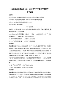 山西省运城市五县2024~2025学年八年级下学期期中历史试卷（解析版）
