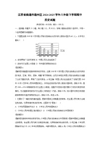 江苏省南通市通州区2024-2025学年八年级下学期期中历史试卷（解析版）