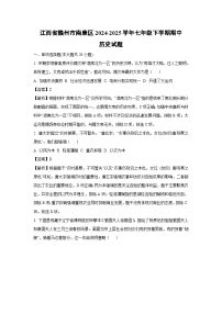 江西省赣州市南康区2024-2025学年七年级下学期期中历史试卷（解析版）