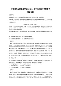 河南省商丘市永城市2024-2025学年七年级下学期期中历史试卷（解析版）