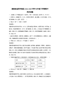 湖南省益阳市南县2024-2025学年七年级下学期期中历史试卷（解析版）