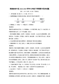 海南省琼中县2024-2025学年七年级下学期期中历史试卷（解析版）