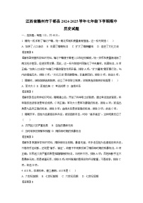 江西省赣州市于都县2024-2025学年七年级下学期期中历史试卷（解析版）