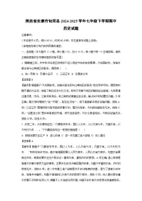 陕西省安康市旬阳县2024-2025学年七年级下学期期中历史试卷(解析版)