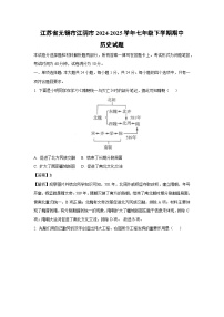 江苏省无锡市江阴市2024-2025学年七年级下学期期中历史试卷（解析版）