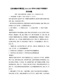 江西省赣州市章贡区2024-2025学年七年级下学期期中历史试卷（解析版）