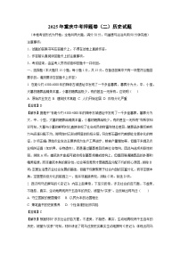 2025年重庆中考押题卷（二）历史试卷（解析版）