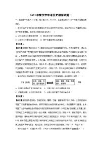 2025年重庆市中考模拟一历史试卷（解析版）
