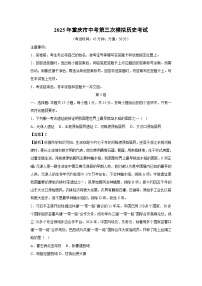 2025年重庆市中考第三次模拟考试历史试卷（解析版）