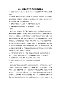 2025年重庆市中考模拟二历史试卷（解析版）