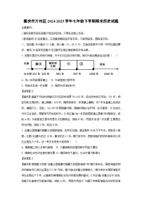 重庆市万州区2024-2025学年七年级下学期期末历史试卷（解析版）