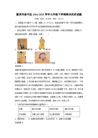 重庆市渝中区2024-2025学年七年级下学期期末历史试卷（解析版）