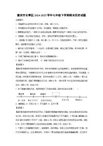 重庆市长寿区2024-2025学年七年级下学期期末历史试卷（解析版）