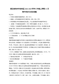 浙江省杭州市余杭区2024-2025学年八年级上学期11月期中历史与社会试卷（解析版）