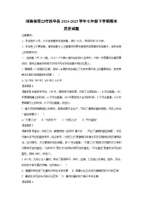 河南省周口市西华县2024-2025学年七年级下学期期末历史试卷(解析版)