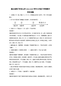 湖北省荆门市京山市2024-2025学年七年级下学期期中历史试卷（解析版）