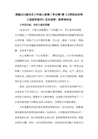 初中历史人教版（2024）八年级上册（2024）第7课 义和团运动和八国联军侵华学案