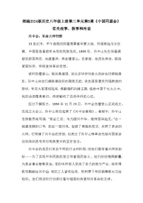 初中历史人教版（2024）八年级上册（2024）第8课 中国同盟会学案设计