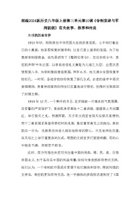 历史八年级上册（2024）第三单元 资产阶级民主革命与中华民国的建立第10课 帝制复辟与军阀割据学案