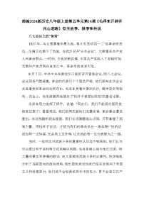 人教版（2024）八年级上册（2024）第14课  毛泽东开辟井冈山道路导学案