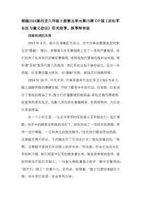 人教版（2024）八年级上册（2024）第15课  中国工农红军长征与遵义会议学案