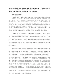 人教版（2024）八年级上册（2024）第15课 中国工农红军长征与遵义会议学案