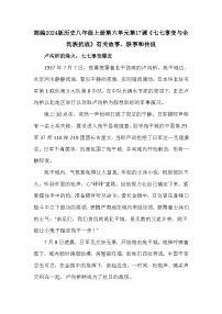 初中历史人教版（2024）八年级上册（2024）第17课  七七事变与全民族抗战学案