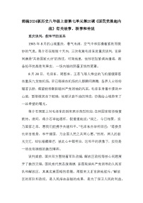 初中历史人教版（2024）八年级上册（2024）第20课 国民党挑起内战学案