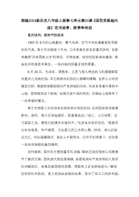 初中历史人教版（2024）八年级上册（2024）第20课 国民党挑起内战学案