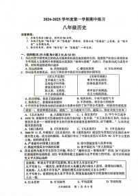 【8历期中】安徽省合肥市庐江县2024-2025学年八年级上学期11月期中历史试题