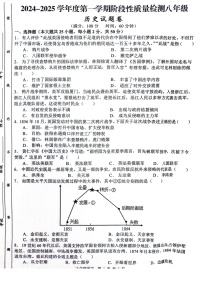 【8历期中】安徽省合肥市蜀山区琥珀教育集团2024-2025学年八年级上学期11月期中历史试题