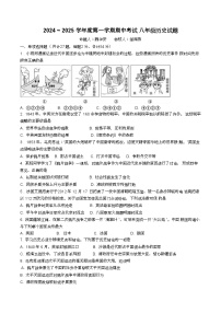 【8历期中】安徽省宣城市第六中学2024-2025学年八年级上学期11月期中历史试题