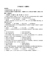 【8历第三次月考】安徽省淮北市“五校联考”2024-2025学年八年级12月月考历史试题（含解析）