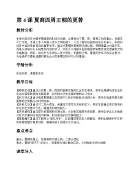 人教版（2024）七年级上册（2024）夏商西周王朝的更替精品教学设计