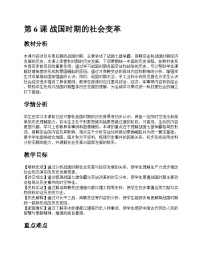 历史七年级上册（2024）战国时期的社会变革精品教案