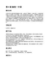 初中历史秦统一中国优秀教案设计