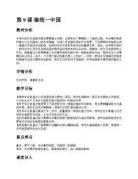 初中历史秦统一中国优秀教案设计