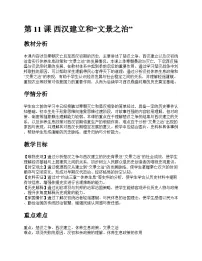 人教版(2024)七年级上册(2024)西汉建立和“文景之治”获奖教案及反思