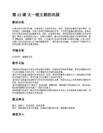 初中历史人教版（2024）七年级上册（2024）大一统主朝的巩固公开课教案