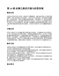 人教版（2024）七年级上册（2024）沟通中外文明的丝绸之路获奖教案及反思