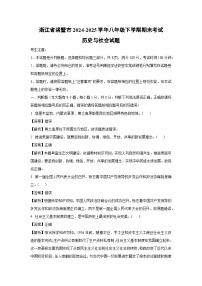 浙江省诸暨市2024-2025学年八年级下学期期末考试历史与社会试卷（解析版）