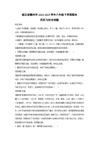 浙江省衢州市2024-2025学年八年级下学期期末历史与社会试卷（解析版）