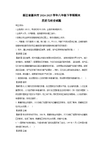 浙江省嘉兴市2024-2025学年八年级下学期期末历史与社会试卷（解析版）