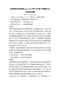 江苏省苏州市姑苏区2024-2025学年七年级下学期第三次月考历史试卷（解析版）