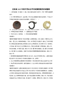 江西省2025年初中学业水平考试猜想卷卷历史试卷（解析版）