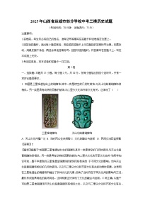 2025年山西省运城市部分学校中考三模[中考模拟]历史试卷（解析版）