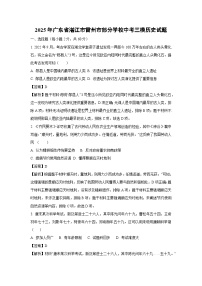 2025年广东省湛江市雷州市部分学校中考三模[中考模拟]历史试卷（解析版）