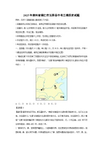 2025年贵州省铜仁市玉屏县中考三模[中考模拟]历史试卷（解析版）