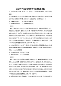 2025年广东省深圳市中考三模[中考模拟]历史试卷（解析版）