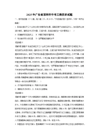 2025年广东省深圳市中考三模[中考模拟]历史试卷（解析版）